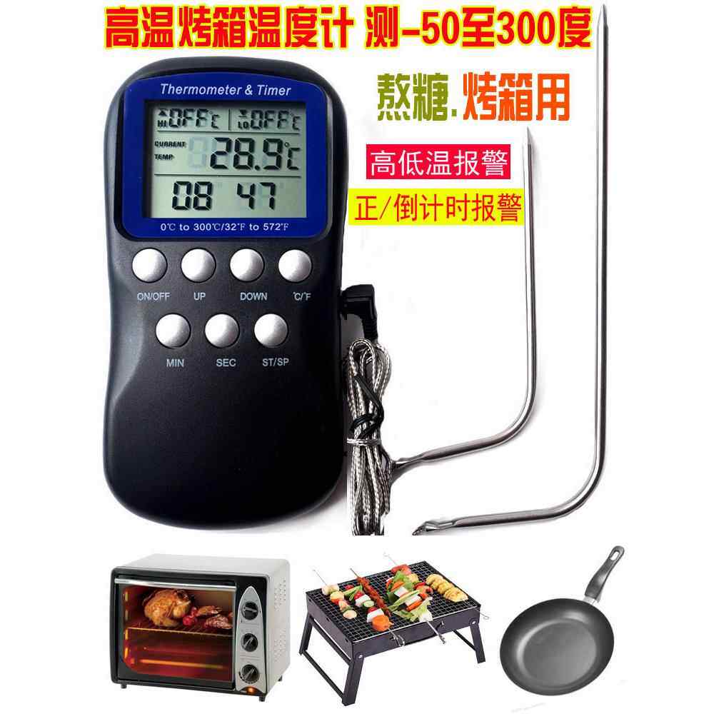 包邮烤箱家用厨房烧烤烘焙马卡龙熬糖测温仪探针食品温度计报警99