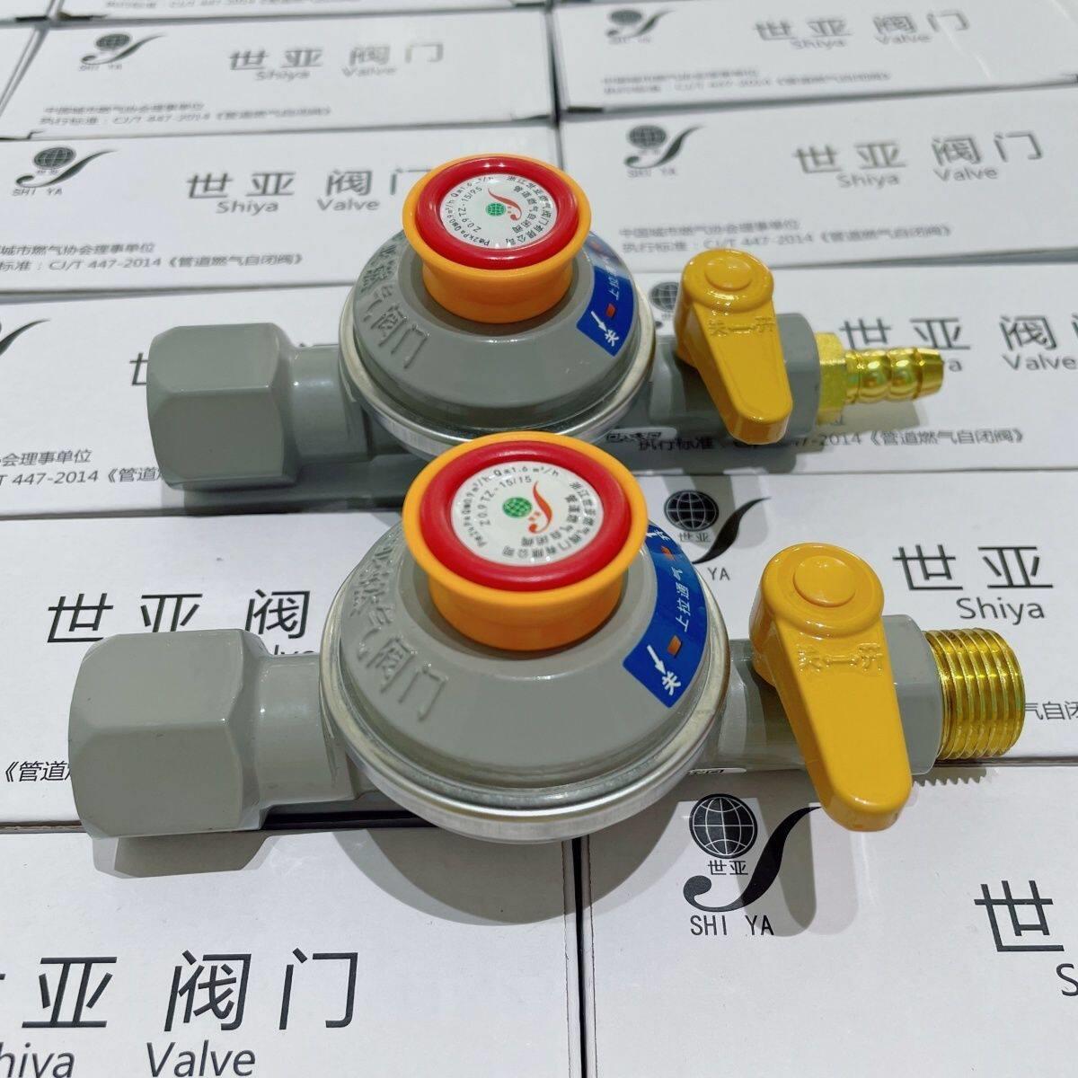 世亚燃气自闭阀0.9-2.5流量 家用天然气四分接口防泄漏漏气保护阀图片