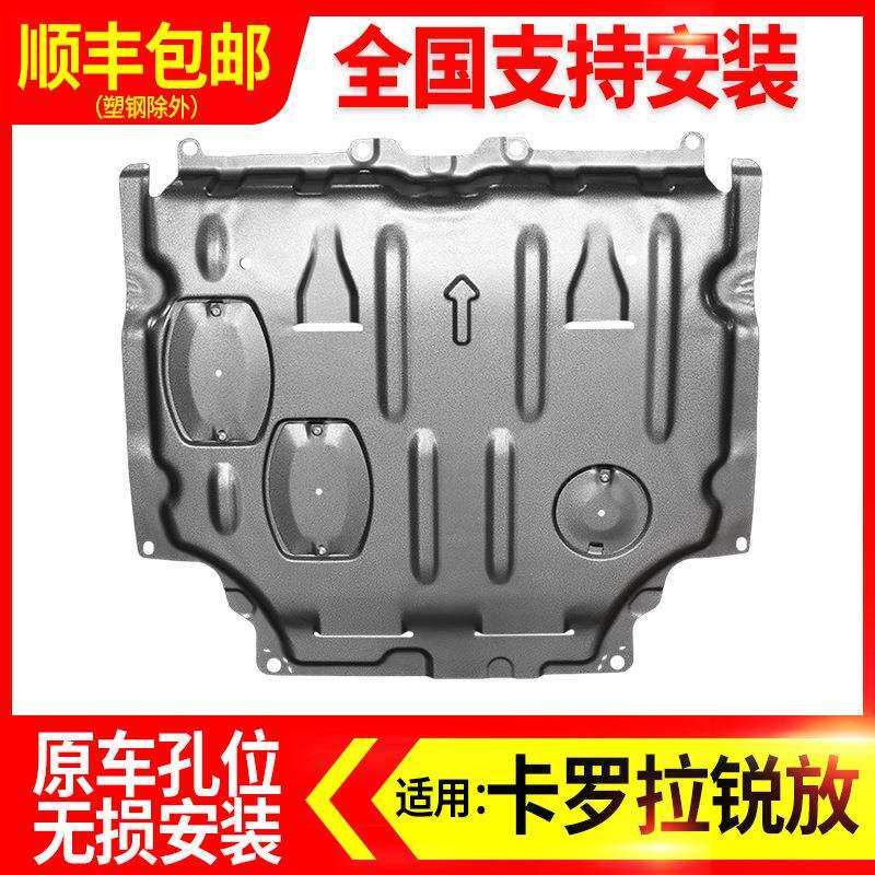 适用于丰田卡罗拉发动机下护板原厂改装卡罗拉锐放底盘装甲护底板
