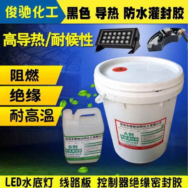 LED灯线路板密封绝缘导热填充耐高温硅胶户外防水灌封AB胶水软胶