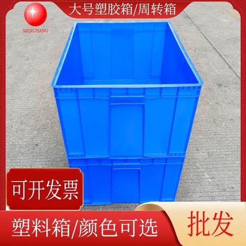 供应简易加大塑胶箱蓝色塑料周转箱物流周转收纳存储箱