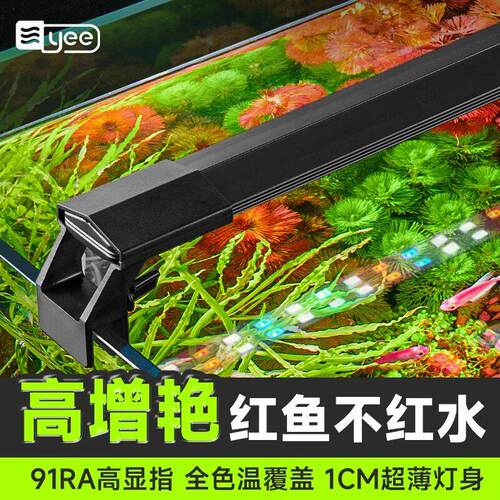 yee全光谱鱼缸灯水草灯鱼缸夹灯水族箱专用爆藻led造景照明观赏灯