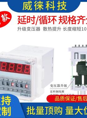 议~时间继电器DH48S-S/1Z/2Z数显循环继电器AC220V380V24V带底