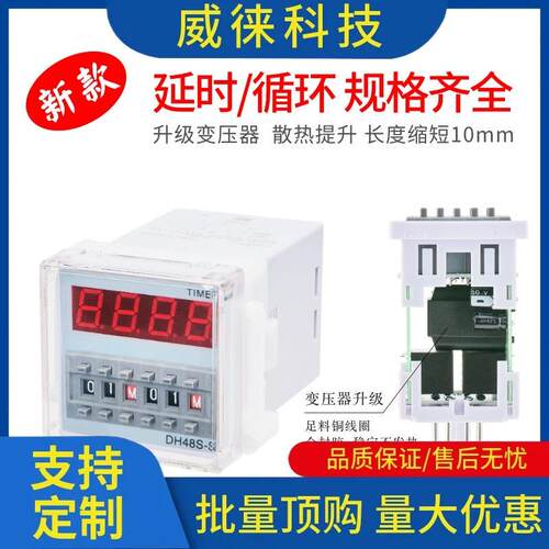 议~时间继电器DH48S-S/1Z/2Z数显循环继电器AC220V380V24V带底