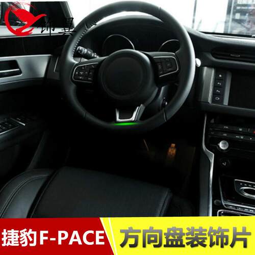 适用于捷豹F-Pace201620172018款方向盘装饰片内饰改装专用