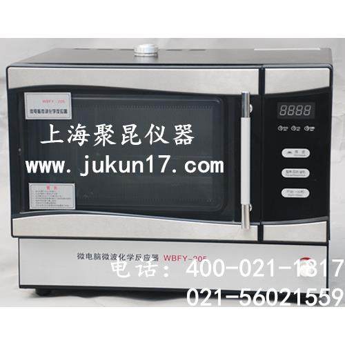 厂家直销微波化学反应器实验室微波反应器WBFY-205型