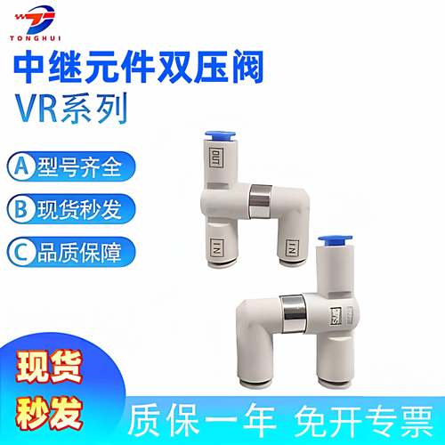中继元件双压阀VR1211F-23-04-06梭阀快换接头VR1210F/VR1220F-08