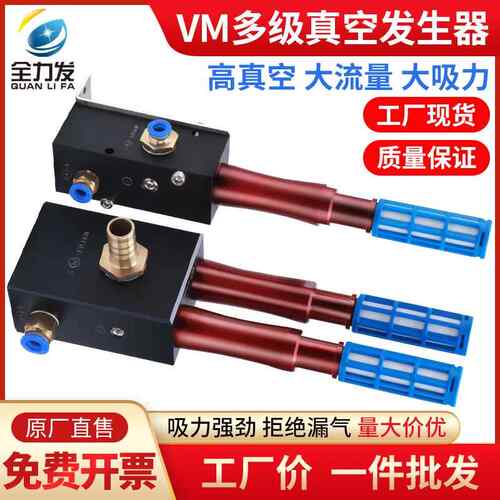 VM403多级真空发生器 大流量负压装置 机械手臂配件