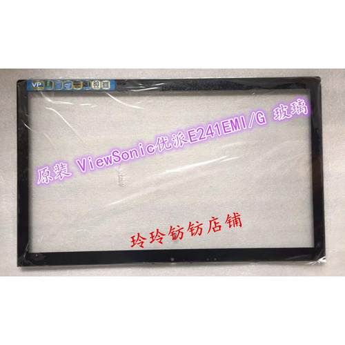 ViewSonic优威派克E241EMI一体机 外置钢化玻璃外屏玻璃56CM*34CM