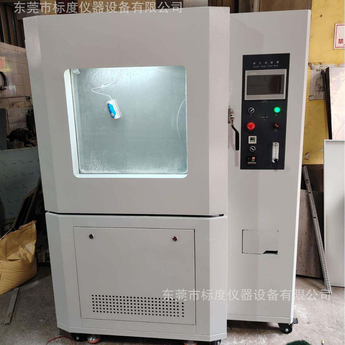 IP56KX防尘防水试验设备3d工业相机扬尘耐沙尘砂尘老化试验箱
