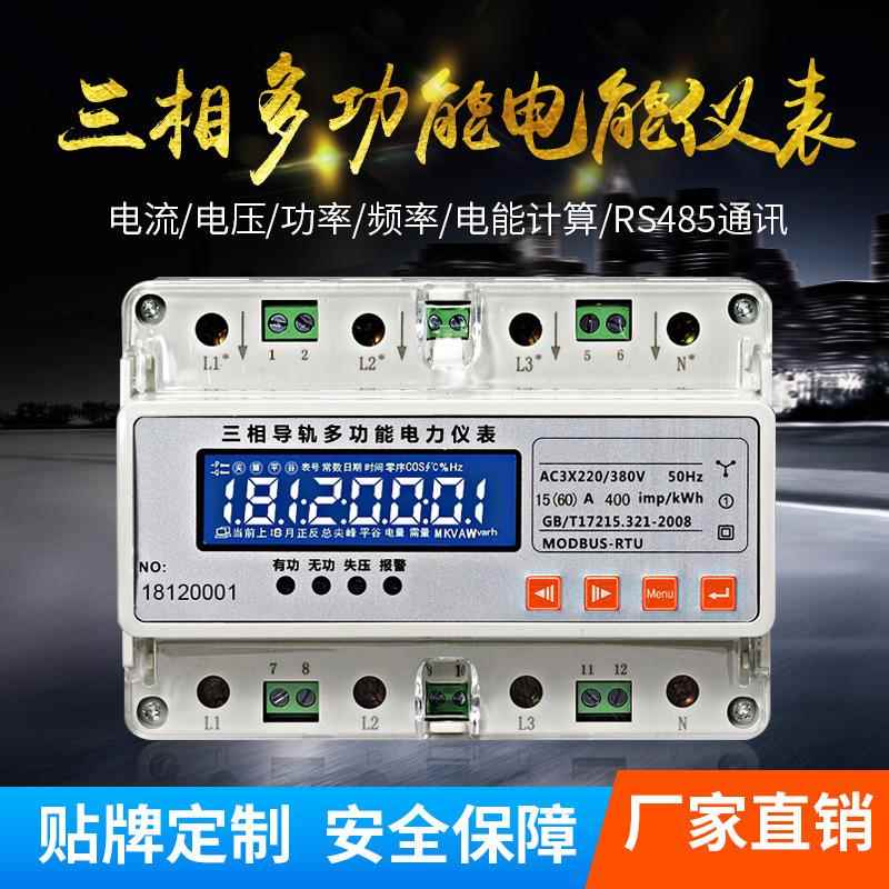 三相四线导轨式三相多功能电力仪表液晶电能表电流电压功率电度表