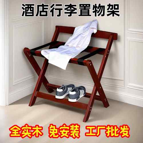 酒店行李架家用卧室晚上睡觉床边放衣服神器折叠收纳置物落地实木