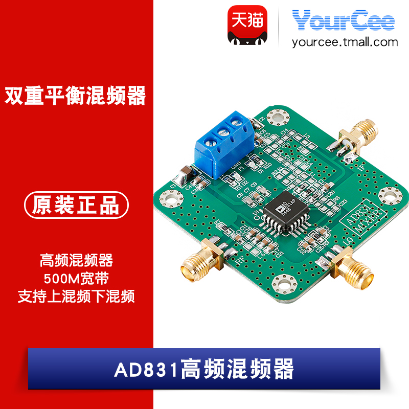 AD831 高频混频器 RF/IF混频 上下变频 I/Q调制器解调 500M带宽