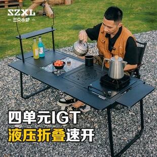 三只小驴四单元IGT魔术师折叠桌户外便携式露营野炊收纳野营桌