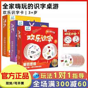 爱因思维欢乐识字卡对对碰桌游对对对卡片游戏益智儿童专注力训练