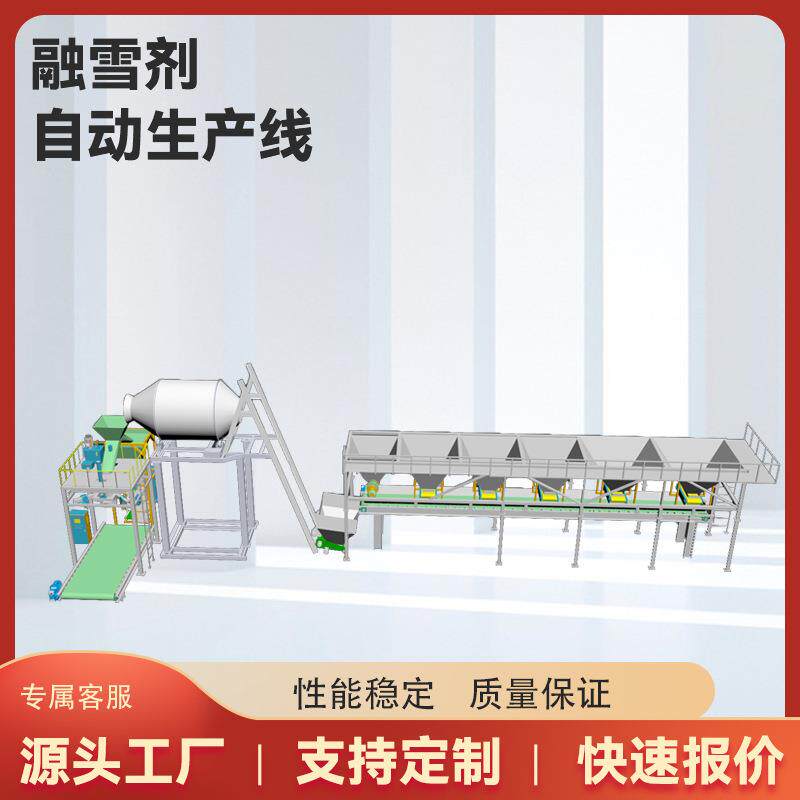 融雪剂生产线全套生产加工设备融雪剂生产设备源头厂家