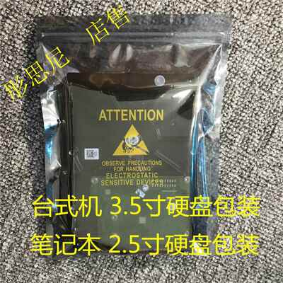 电脑硬盘防静电袋 台式机 笔记本 监控硬盘袋 拉链包装袋 自封