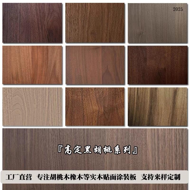 意式半透北美黑胡桃uv涂装木饰面板实木贴皮装饰板材背景墙护墙板