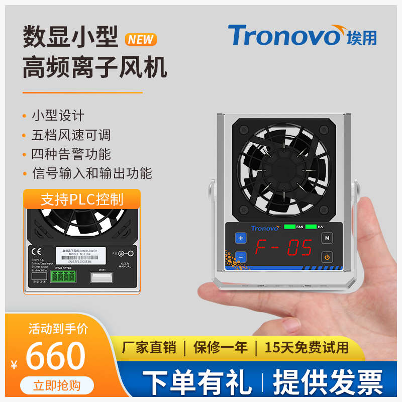 埃用TF2104微型高频台式离子风机防静电除静电风扇静电消除器PLC