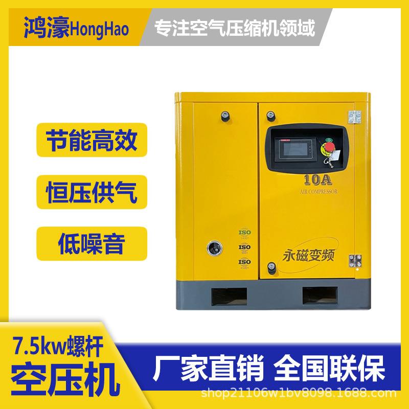 7.5kw螺杆空压机工业级低噪音永磁变频空气压缩机厂家直销包邮