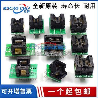 烧录座SOP8/14/16/18/20/24/28 SSOP/TSSOP芯片IC转换程式设计测