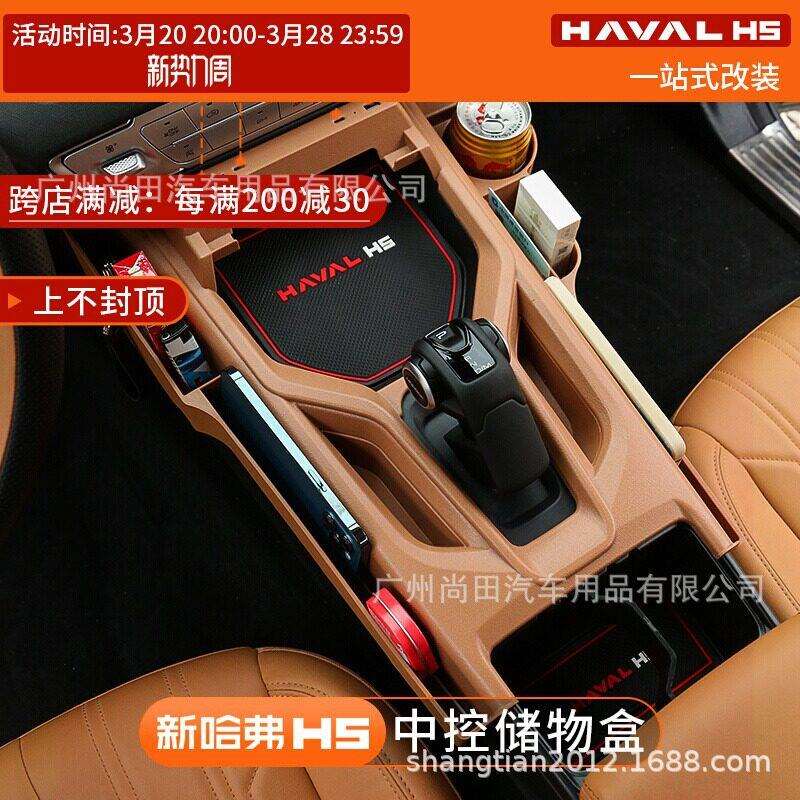 2026款新哈弗H5中控储物盒座椅缝隙储物箱收纳盒哈佛内饰改装配件