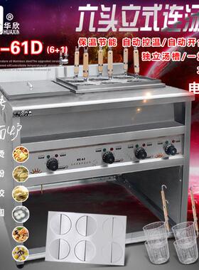 六头立式电热煮面炉连汤池一体机 麻辣机 商用煮面锅 华欣正品