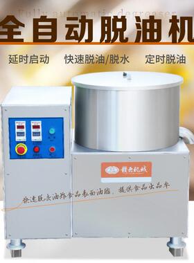赣云牌脱油机不锈钢脱油机离心脱油机油炸食品控油机脱水机甩干机
