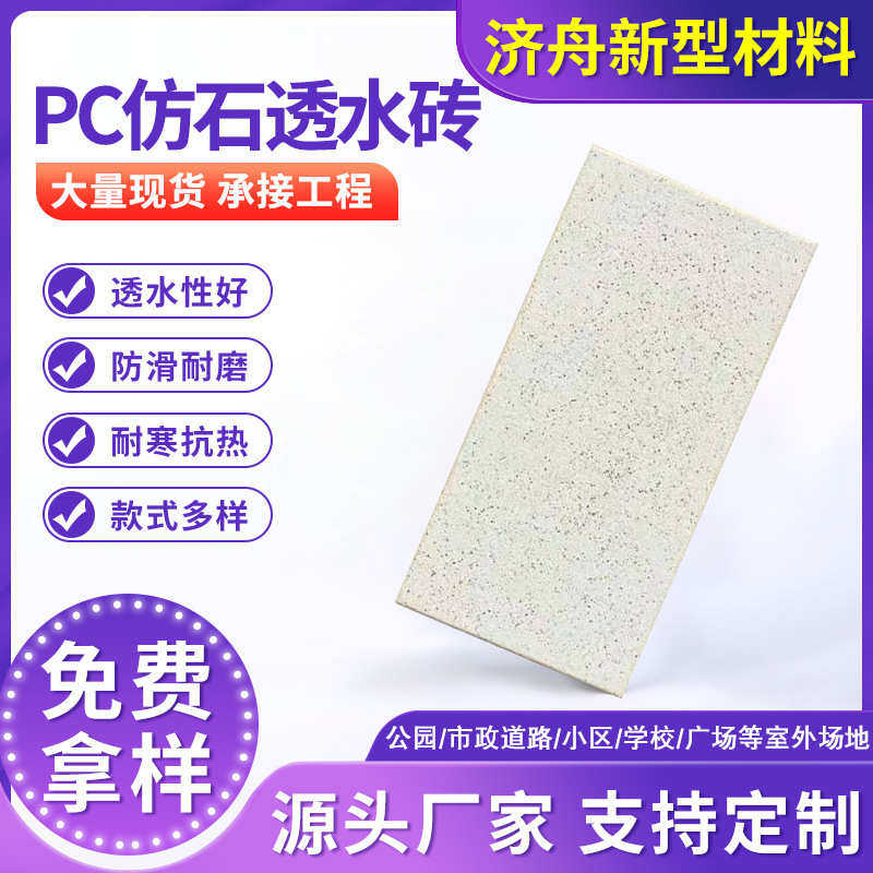 人行道市政景观园林路面透水砖 透水仿石砖 PC仿石透水砖济舟,基础建材,透水砖,淘宝优惠券,粉丝福利购,淘宝优惠卷