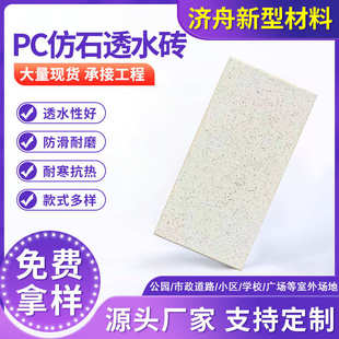 人行道市政景观园林路面透水砖 透水仿石砖 PC仿石透水砖济舟
