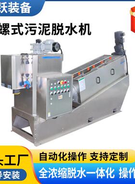 叠螺式污泥脱水机污水站用全自动叠螺式脱泥机401叠螺机