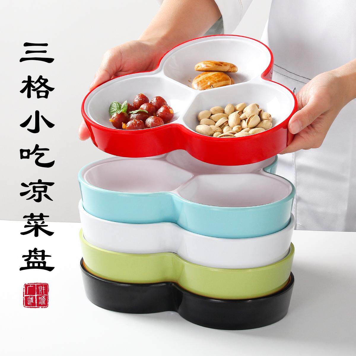 密胺盘子分格多格三格干果坚果水果零食凉菜小吃盘拼盘商用摆盘