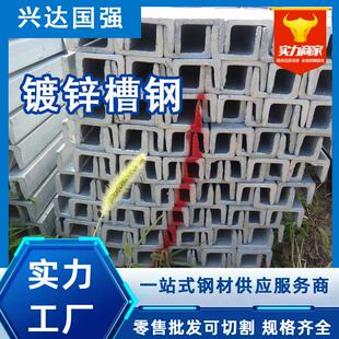 现货镀锌槽钢Q235B镀锌槽钢8#槽钢建筑幕墙工程用镀锌槽钢