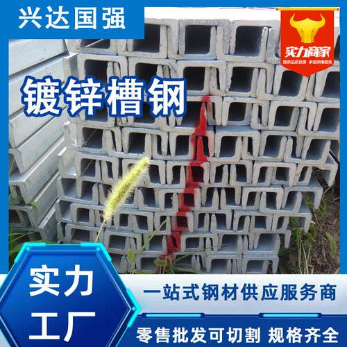 现货镀锌槽钢Q235B镀锌槽钢8#槽钢建筑幕墙工程用镀锌槽钢