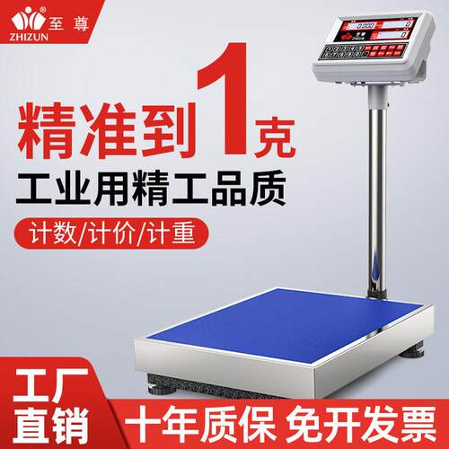 高精度电子秤商用100kg精准称重1g电子秤台秤300公斤计数工业磅秤