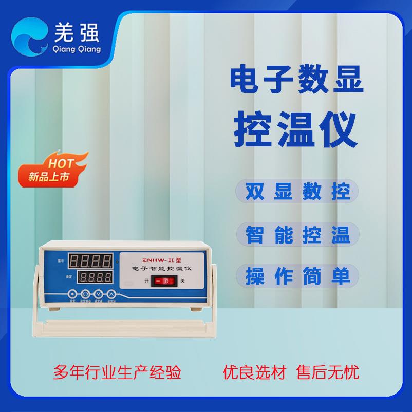 智能电子控温器实验室数显ZNHW-II控温仪电子节能控温仪控制器