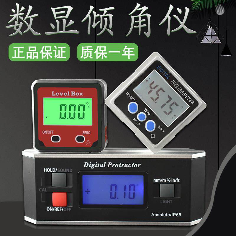 山测 数显倾角仪电子水平仪角度测量盒360度带磁背光高精度量角器