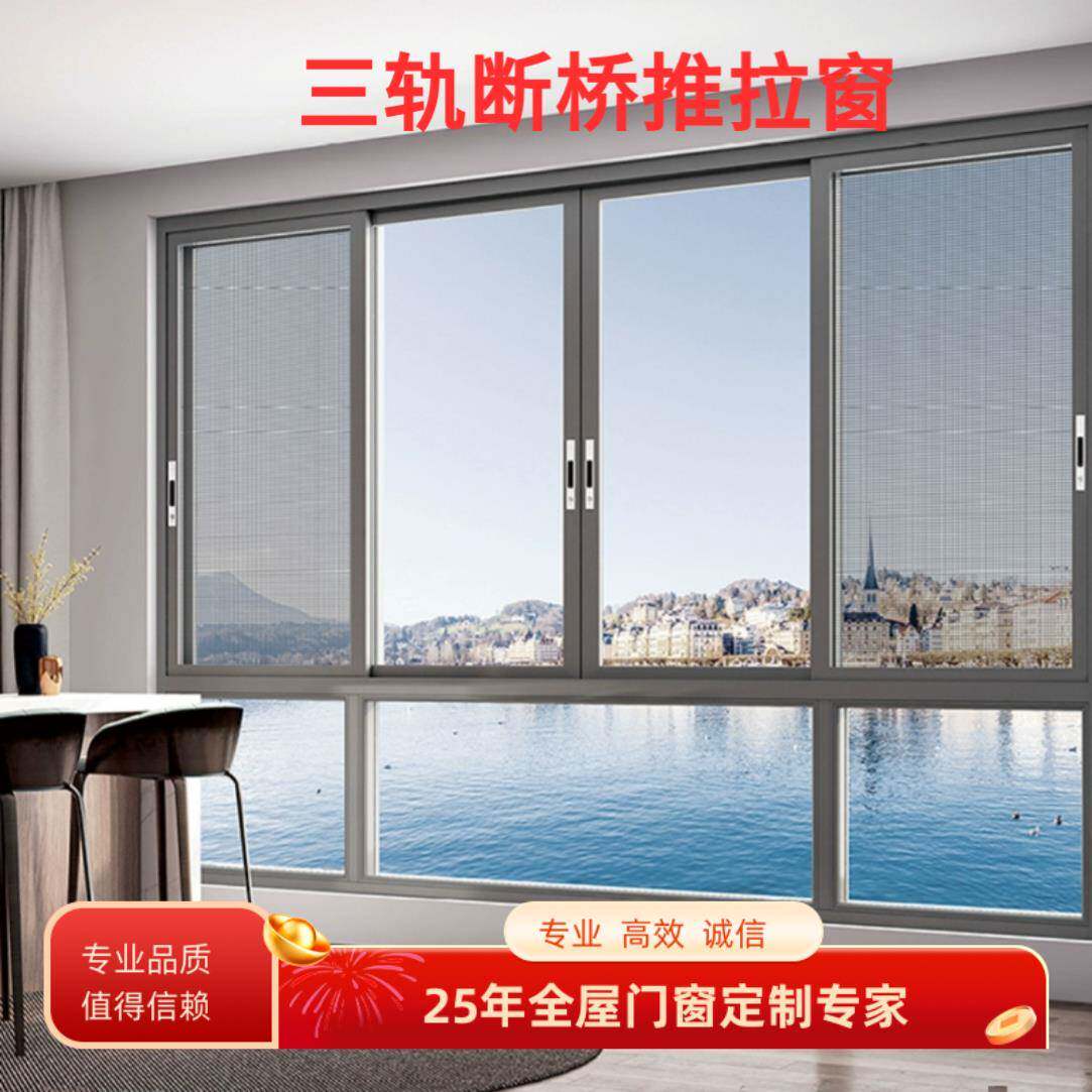断桥铝三轨断桥推拉窗铝合金窗户封阳台全景平移推拉窗中空隔音