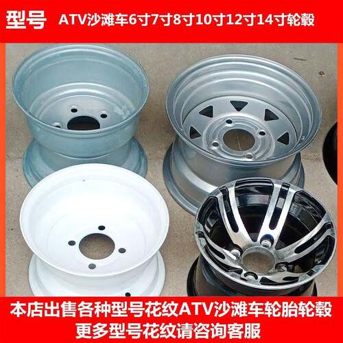 沙滩车145/70-6 16X8-7 19X7 18X9.50-8寸22 23X10寸轮毂钢圈轮辋