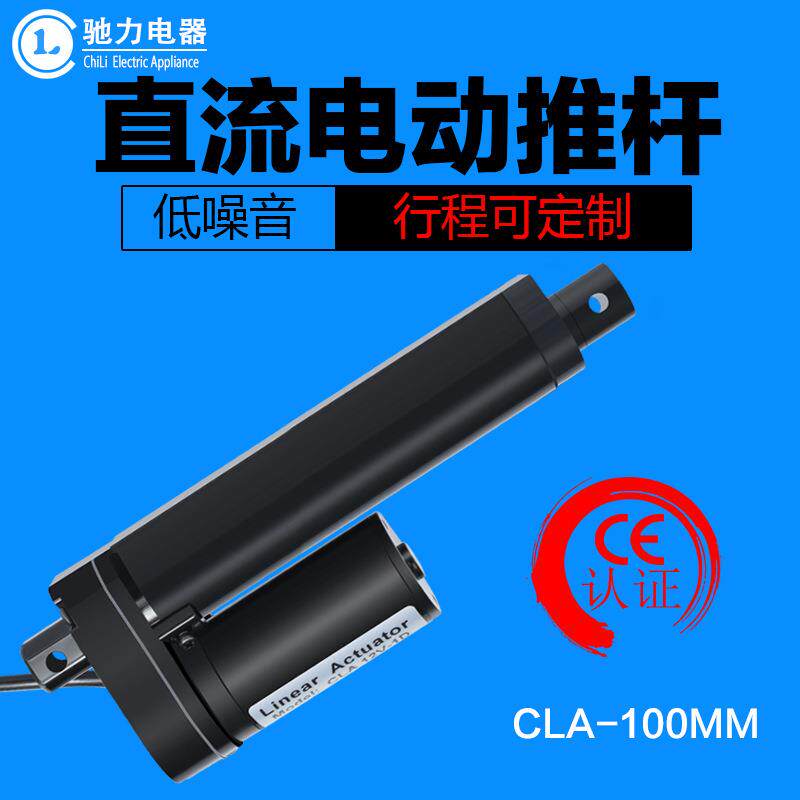 100mm行程电动推杆电动伸缩杆12V24V推杆电机电动家用面条机推杆