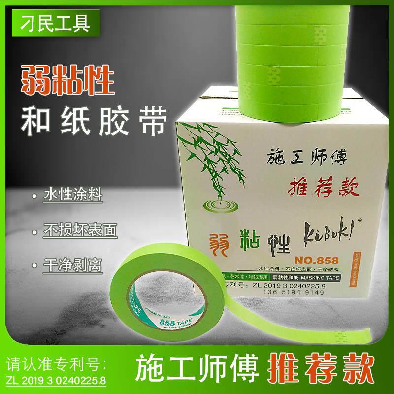 弱粘分色纸和纸胶带乳胶漆艺术漆矽藻泥分线 线不伤漆低粘度美纹