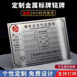 金属标牌定制订做铜铝合金铭牌制作不锈钢牌，防腐蚀激光铁牌雕刻字空白，标识牌面板贴uv丝印刷企业商标公司logo