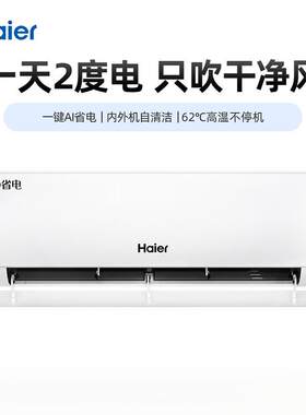 严选-海.尔空调净省电1.5P小红花卧室家用空调一级能效壁挂式空调