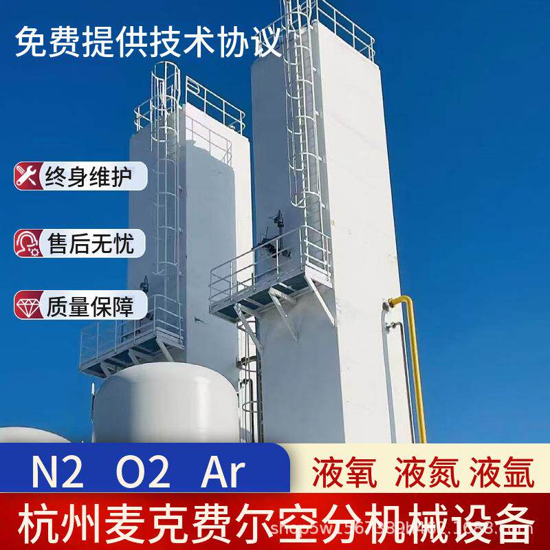 适用于国内外生产制造分离液氮液氧液氩机器制氮制氧制氩空分设备