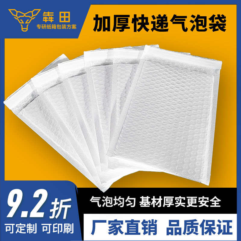 防水加厚 防震抗压 珠光膜气泡信封袋服装打包发货白色快递袋