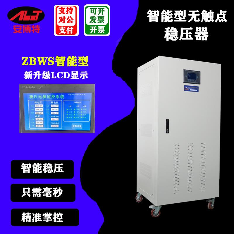 无触点稳压器380V三相大功率补偿式交流稳压电源ZBW-200KVA