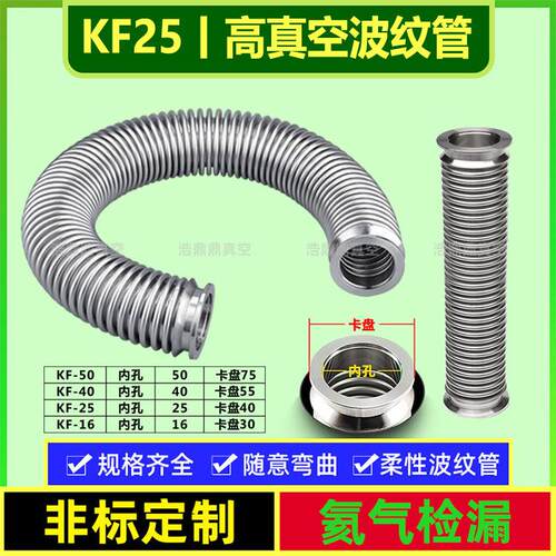 NW/KF25真空波纹管304/316L不锈钢快装夹头 柔性密波软管
