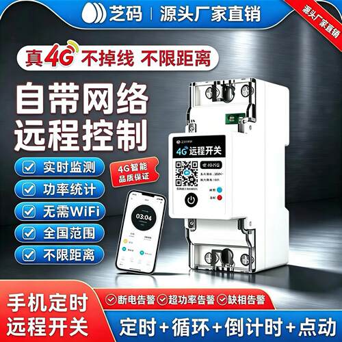 4G远程手机控制开关智能定时断电水泵路灯无线电源控制器220V