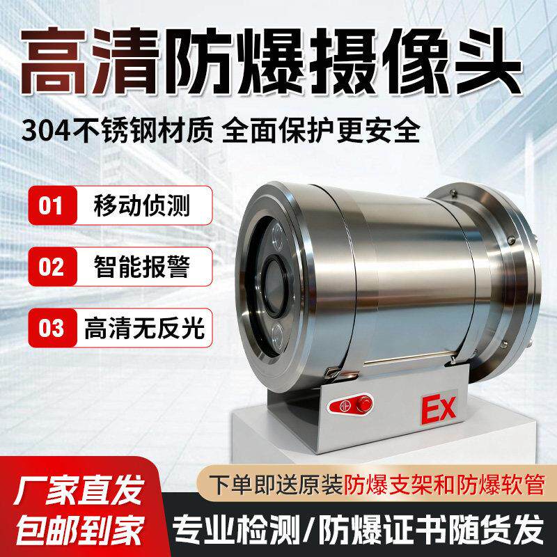 防爆摄像头400w防爆摄影头护罩防爆监视摄影镜头304不锈防爆摄像