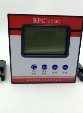 华星牌RPC5CMCJKW5C，JKL5CF,JKL5C液晶显示无功功率补偿控制器